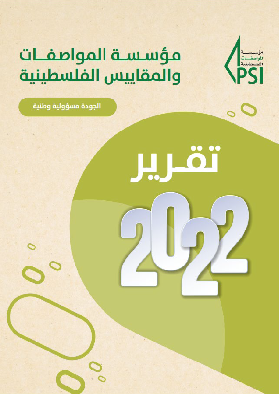 غلاف التقرير 2022